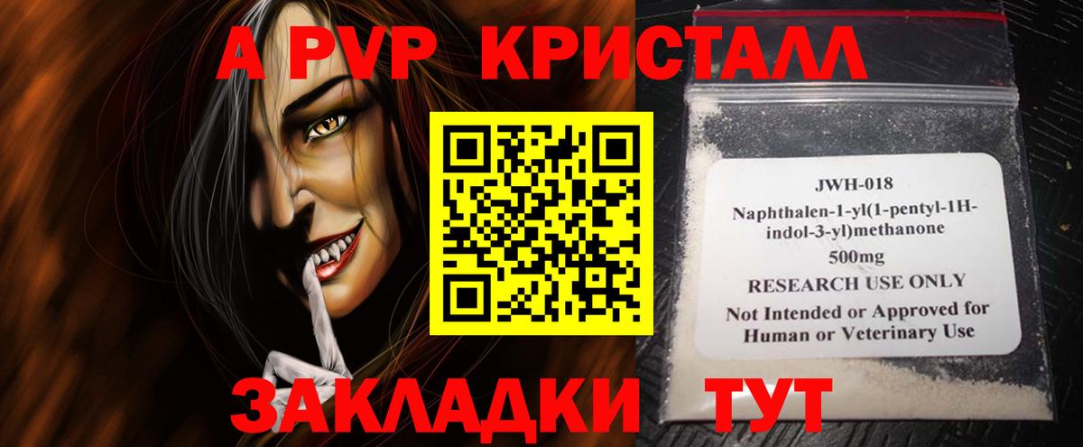 A-PVP VHQ Домодедово