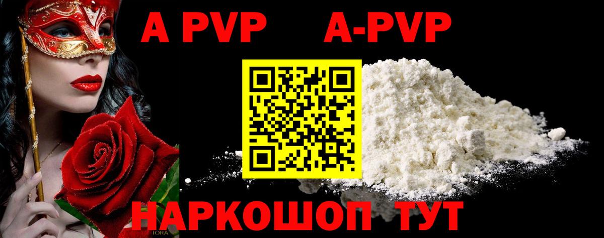 A PVP мука  Alfa_PVP кристаллы  закладки  Вход с VPN  Домодедово 