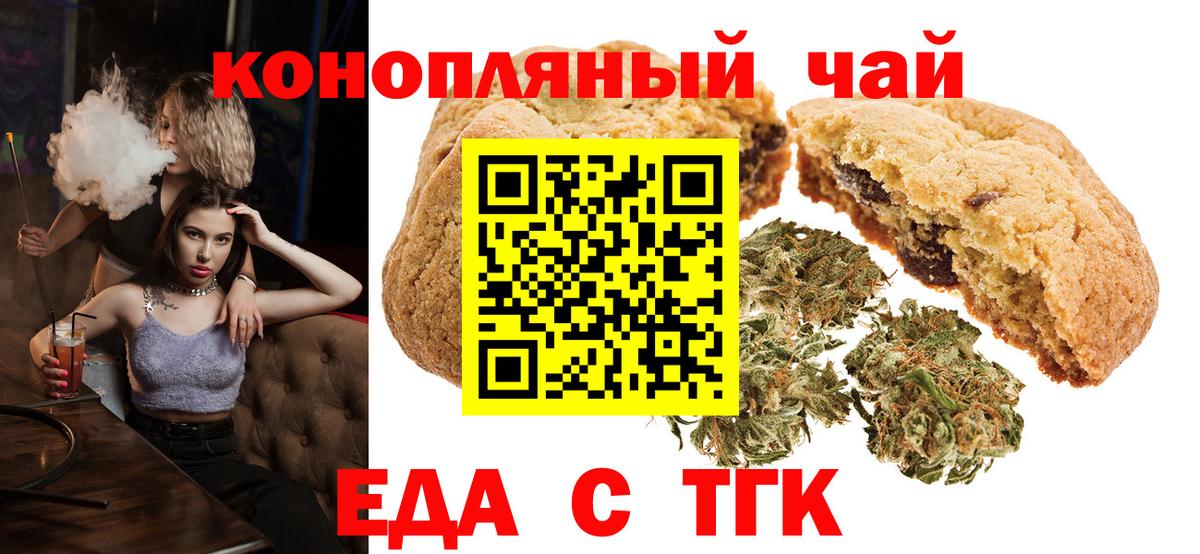 Домодедово  Печенье с ТГК марихуана  Вход с VPN 