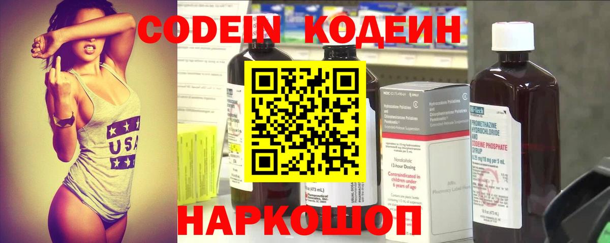 Домодедово  Codein напиток Lean (лин)  Вход с VPN 