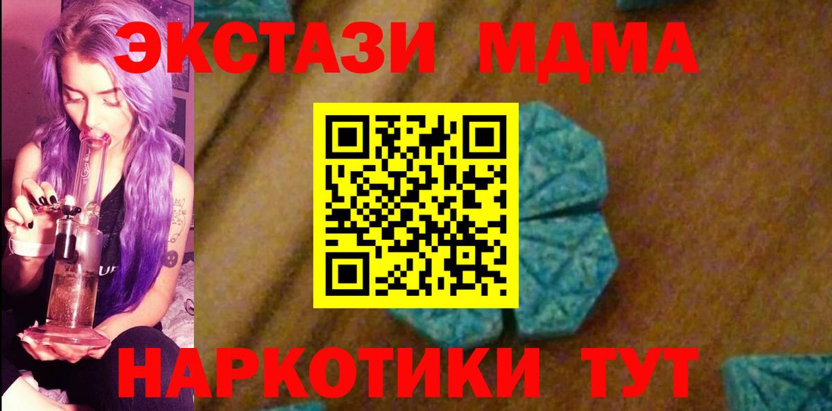 Домодедово  МДМА crystal  MDMA  Вход с VPN  МДМА Molly 