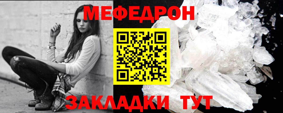 МЕФ  Вход с VPN  Домодедово  Меф  МЯУ-МЯУ мука  Мефедрон mephedrone 