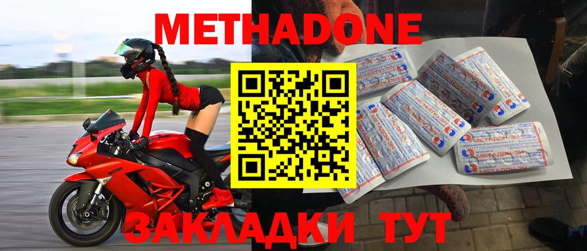 Домодедово  МЕТАДОН мёд  Метадон белоснежный  Вход с VPN 