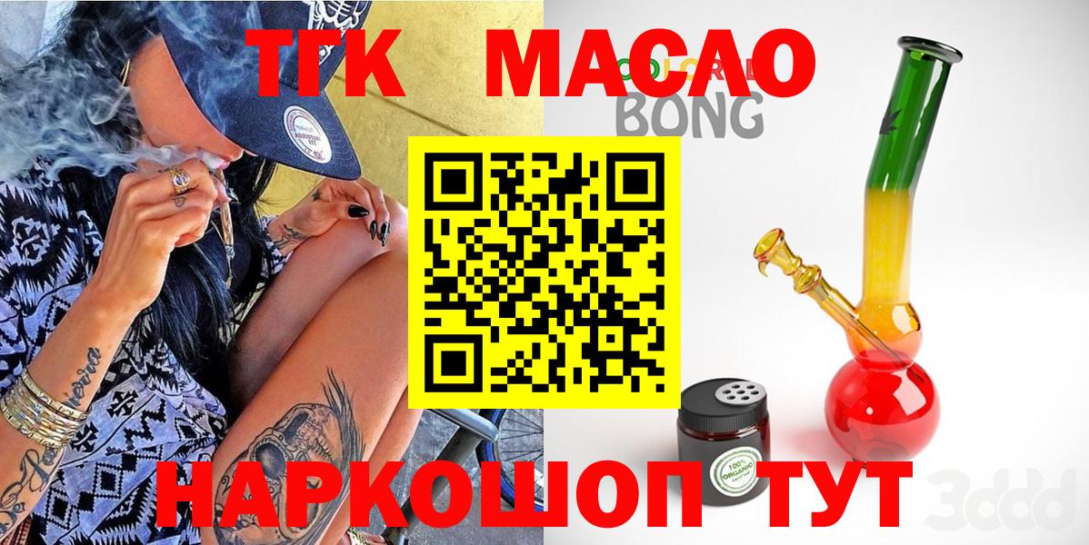 ТГК THC oil Домодедово